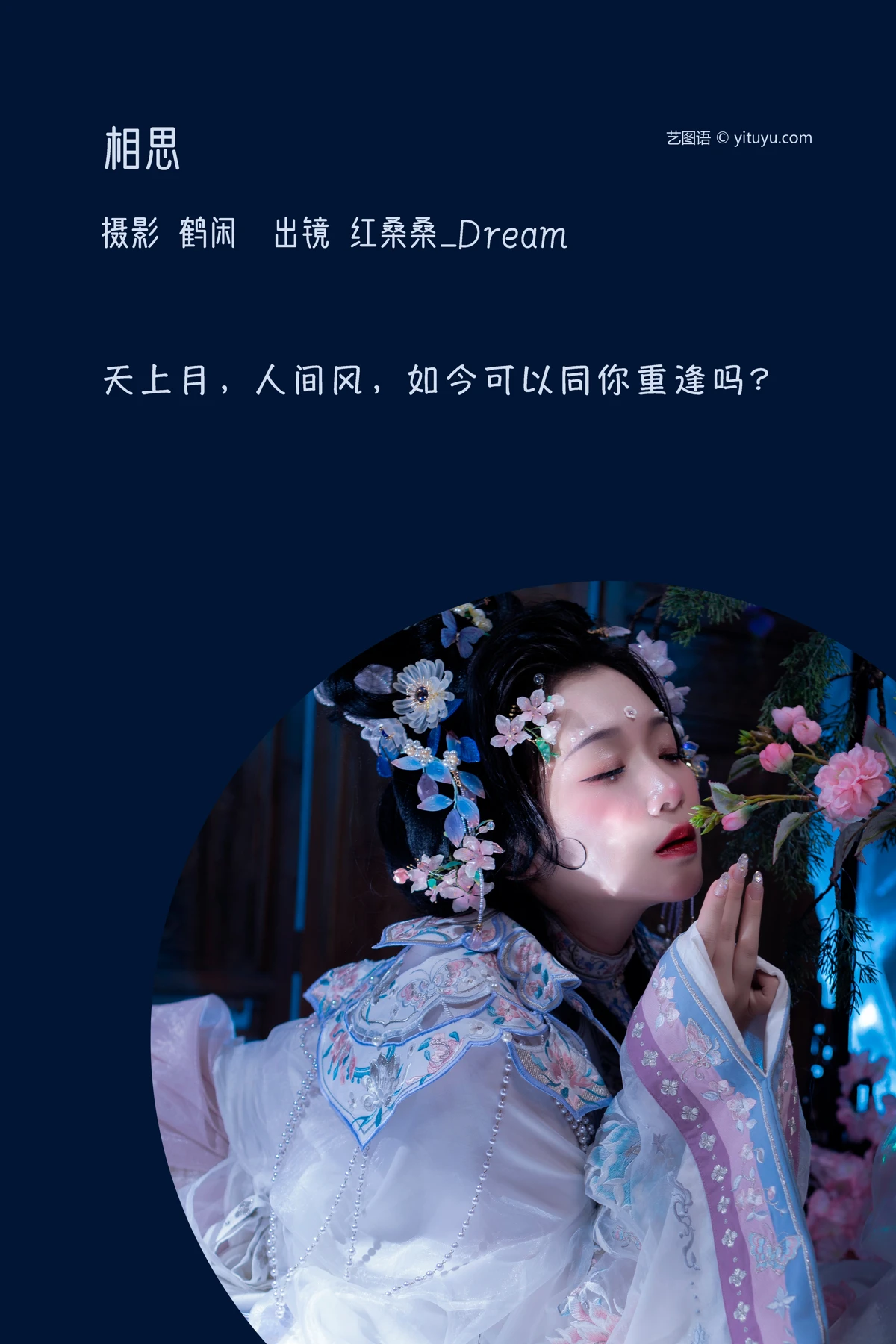 [YITUYU] 2023.02.10 Vol.3015 Lovesickness Red Mulberry_Dream#[22P]-2