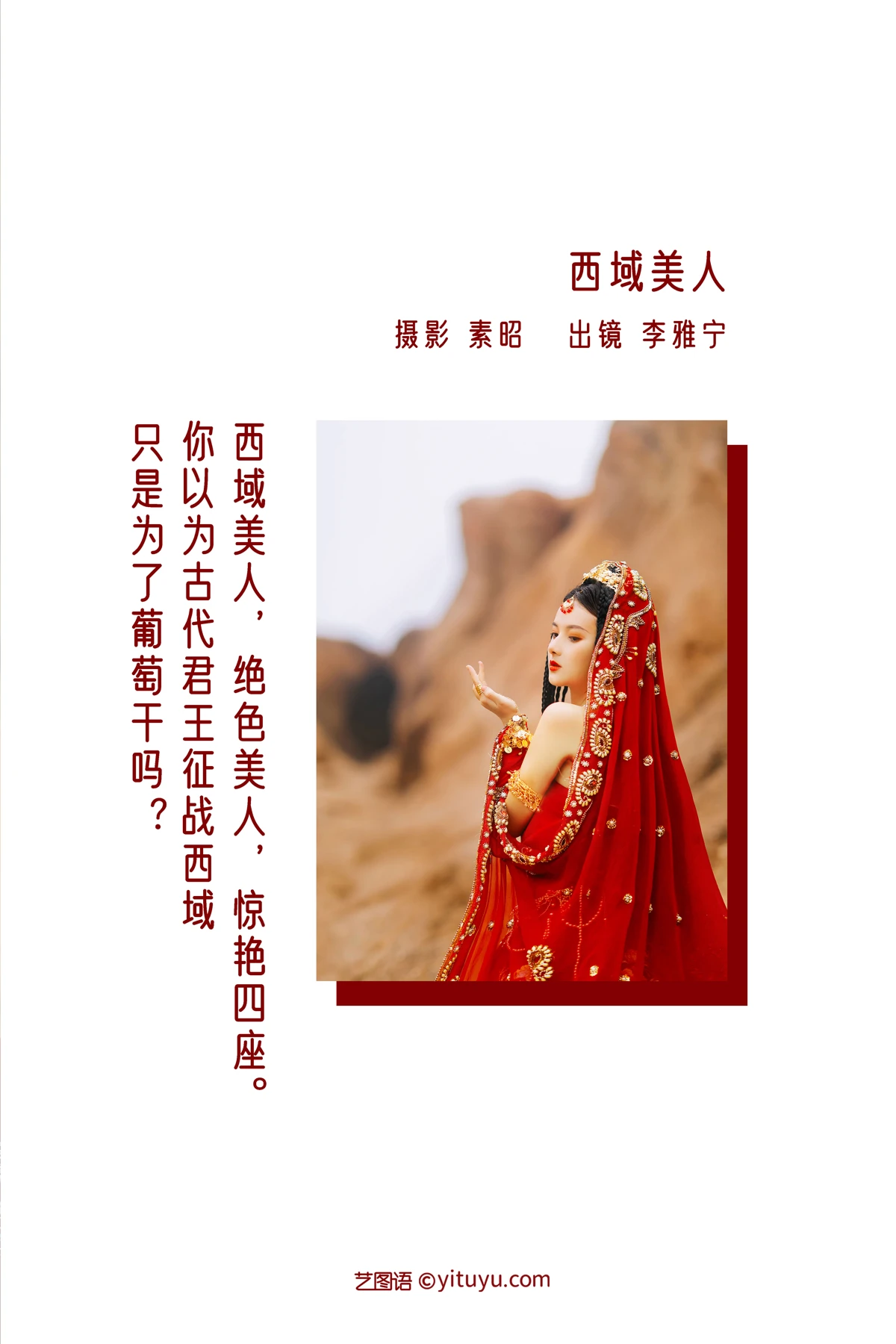 [YITUYU] 2023.01.03 Vol.2828 – Beauty of the Western Regions LLIYaNinG#[22P]-2