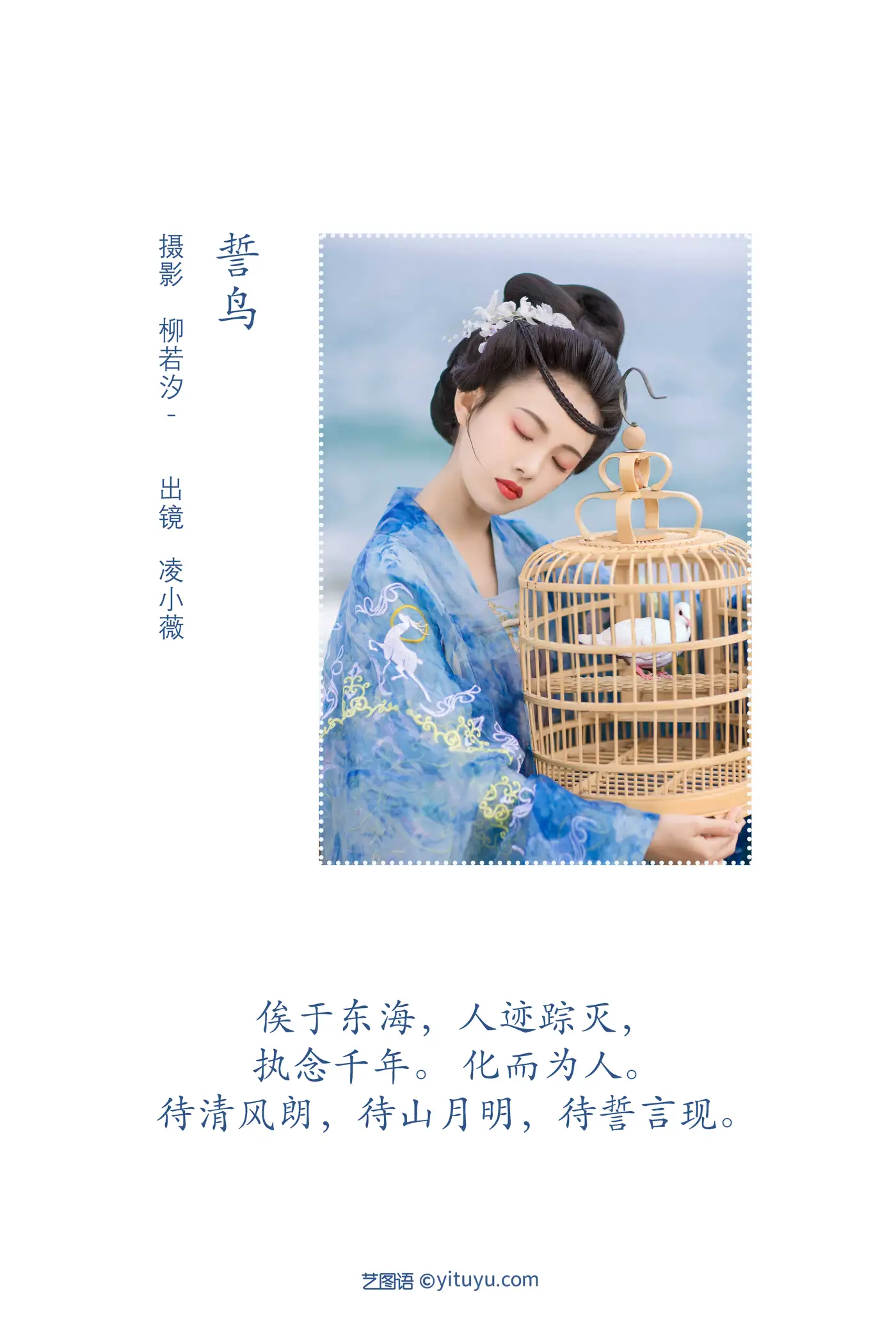 [YITUYU] 2022.08.04 VOL.1626 - Oathing Bird Ling Xiaowei-#[24P]-2