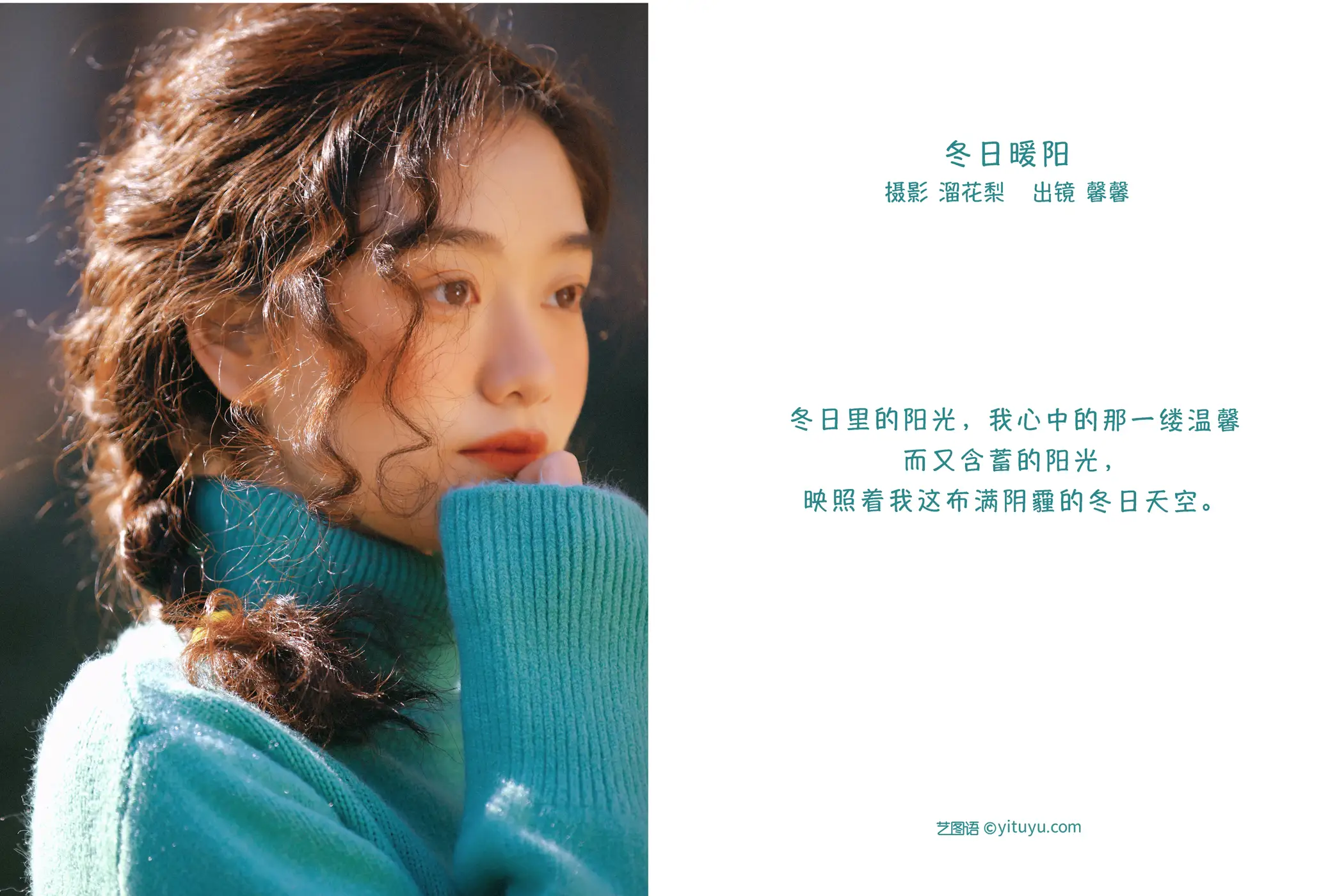 [YITUYU] 2022.09.16 Vol.1962 – The warm sun in winter Spoil#[23P]-2