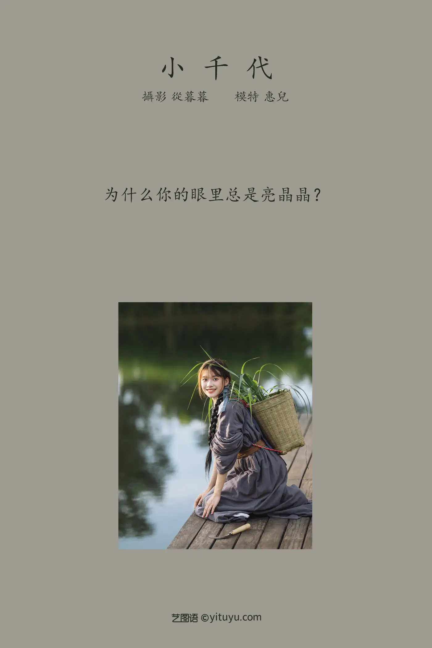 [YITUYU] 2022.01.22 Vol.695 – Little Chiyo Hui'er'er#[32P]-2