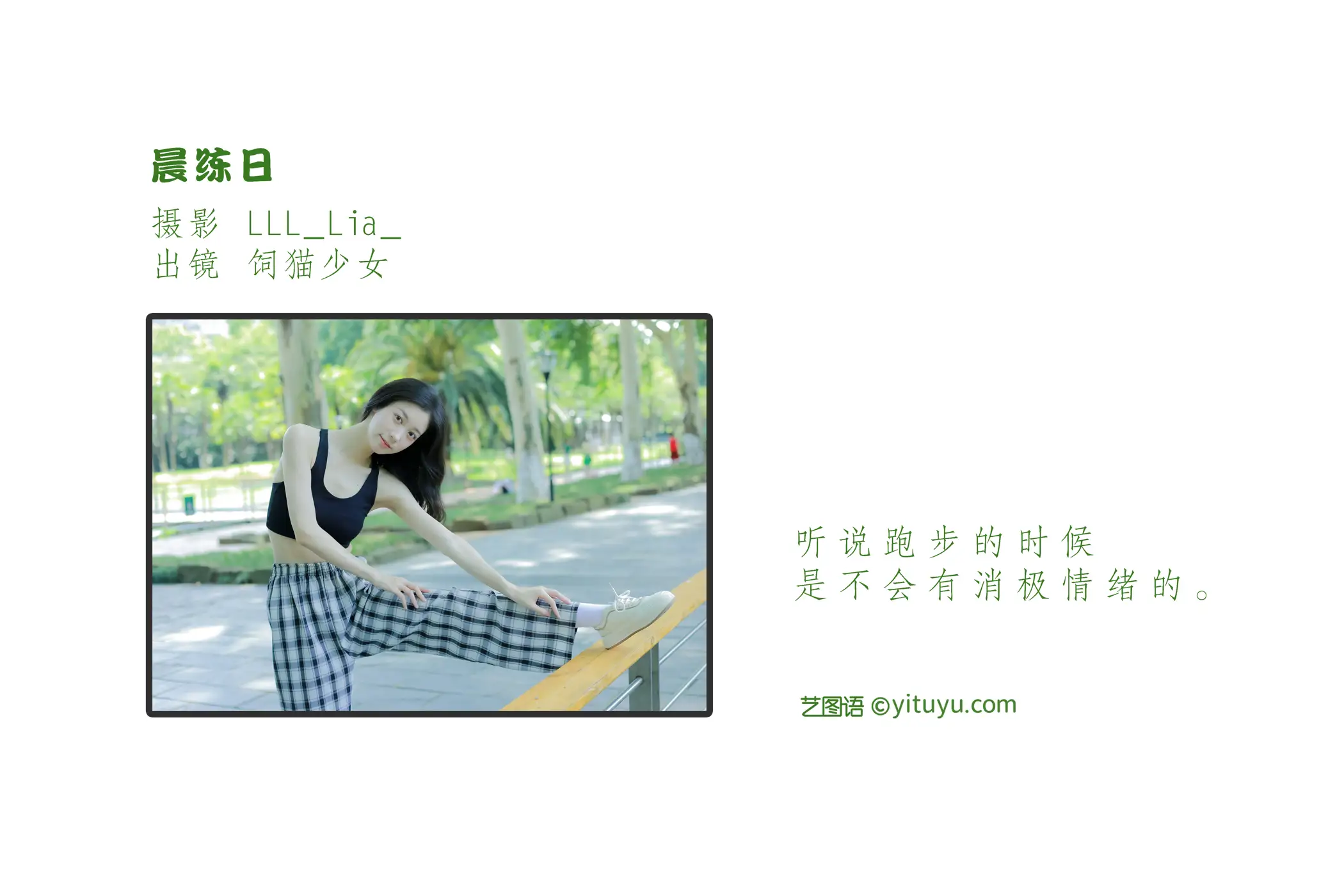 [YITUYU] 2022.09.08 Vol.1896 – Morning Exercise Day Cat Feeding Girl 饲 Cat Girl--#[27P]-2