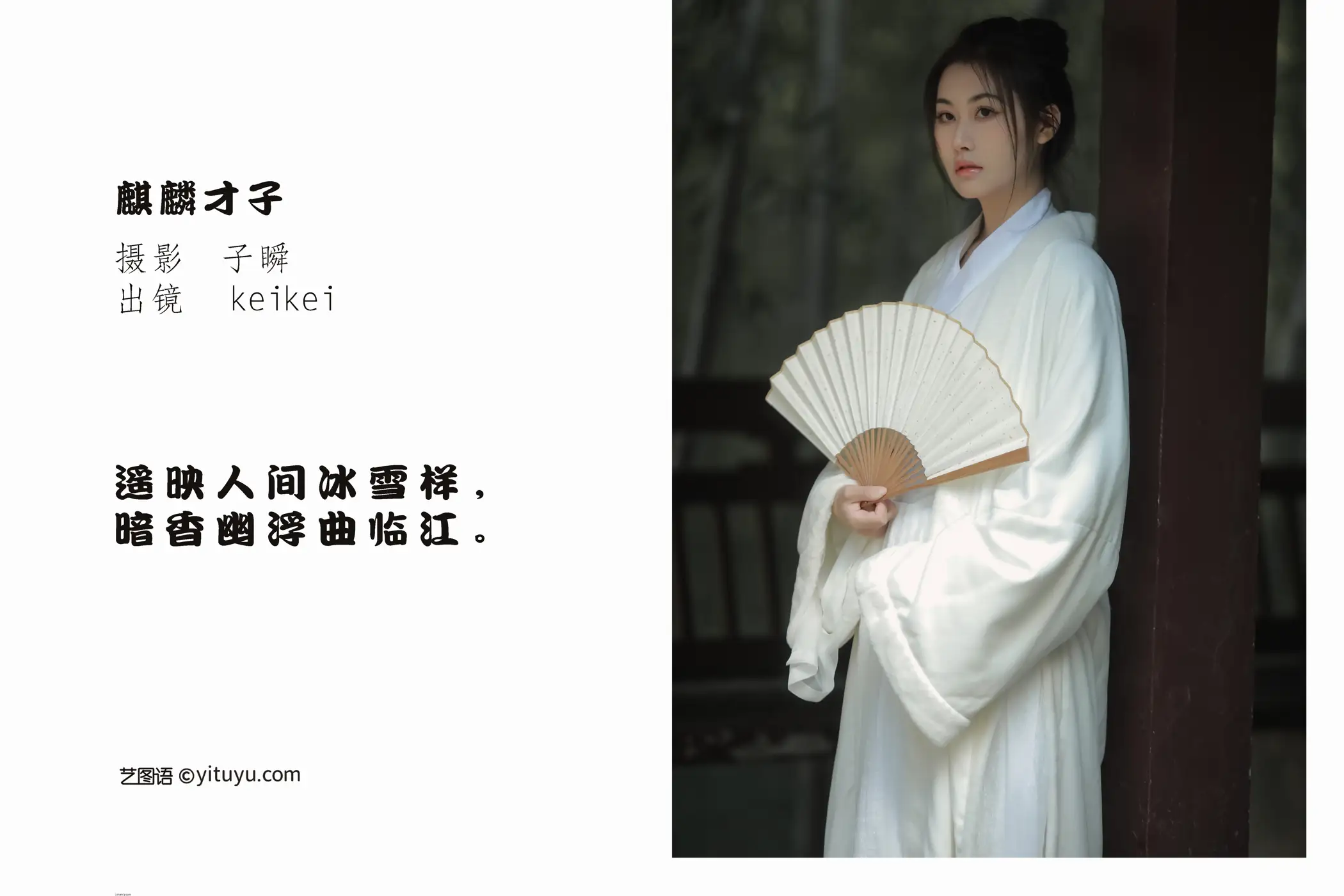 [YITUYU] 2022.05.19 Vol.0928 – Qilin Talent keikei white tea Qing Huan#[22P]-2