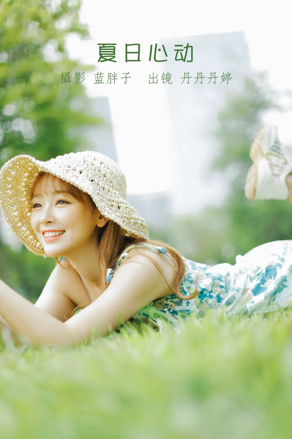 [YITUYU] 2022.08.18 Vol.1733 – Summer Heartbeat _Dan Dan Ting_#[41P]-1