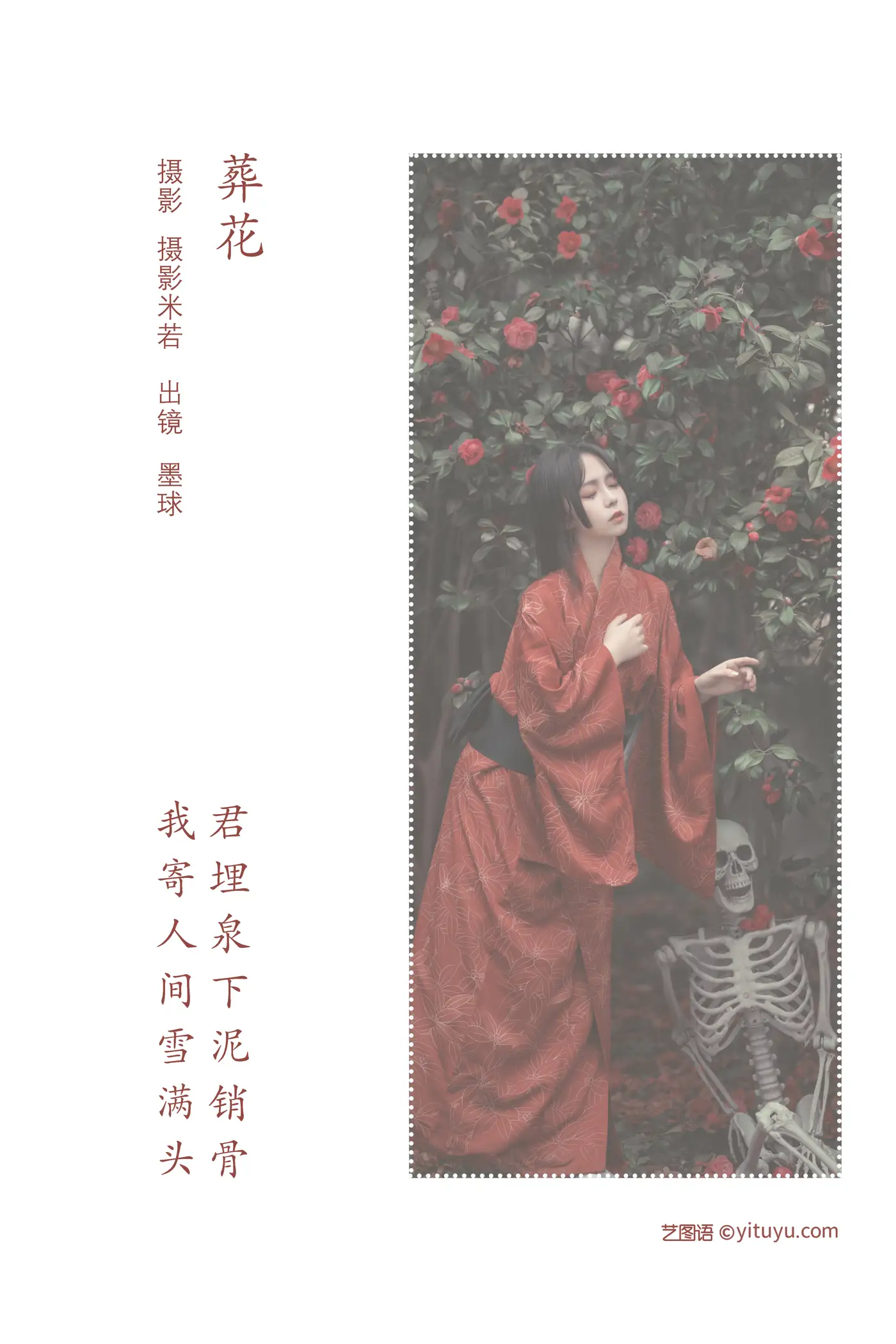 [YITUYU] 2022.07.31 VOL.1594 -Burial Flower Mo Mo Hongchen#[23P]-2