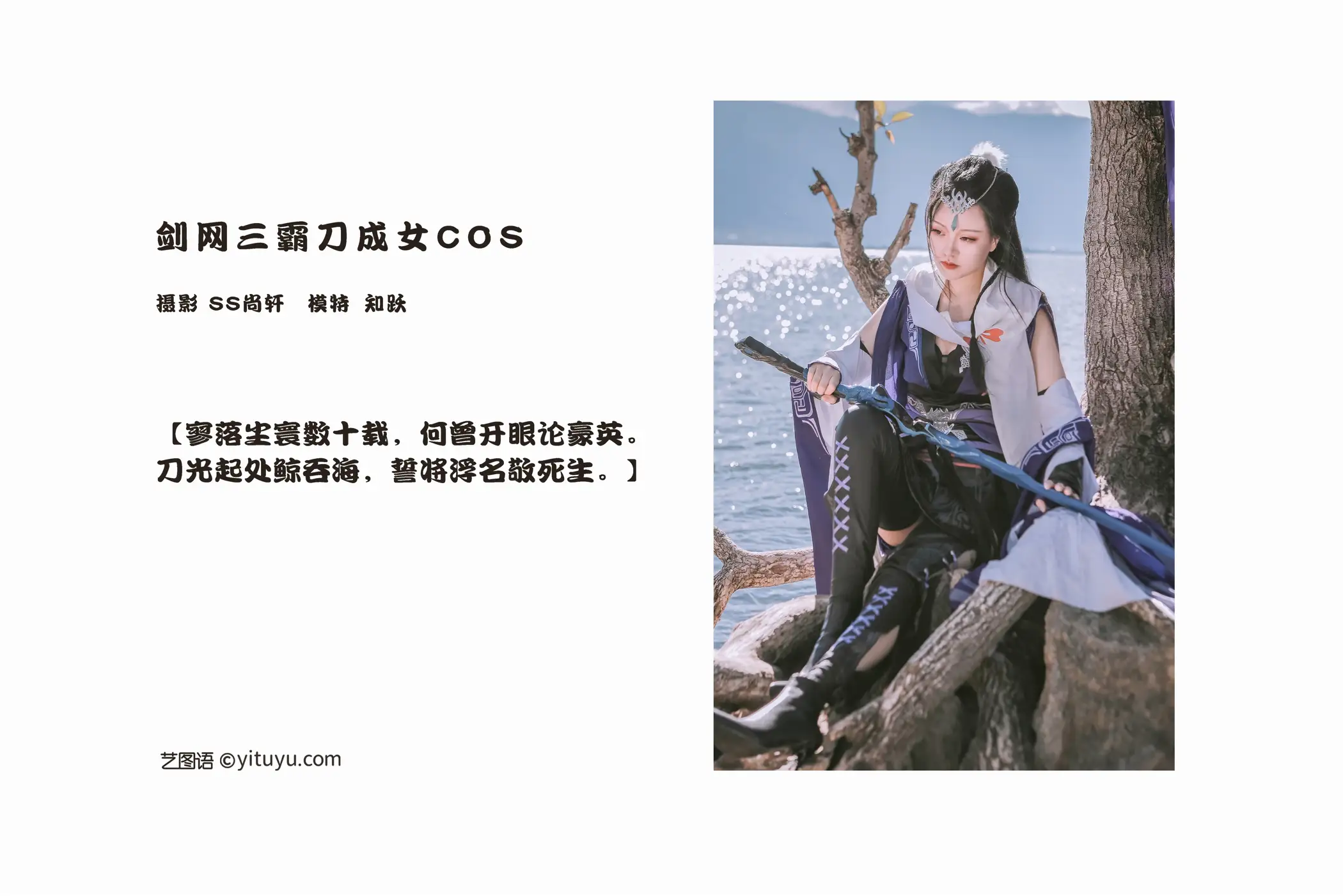 [YITUYU] 2022.02.19 Vol.823 – Jianwang Three Hegemons and Swordsmen become female COS Zhiyue#[23P]-2