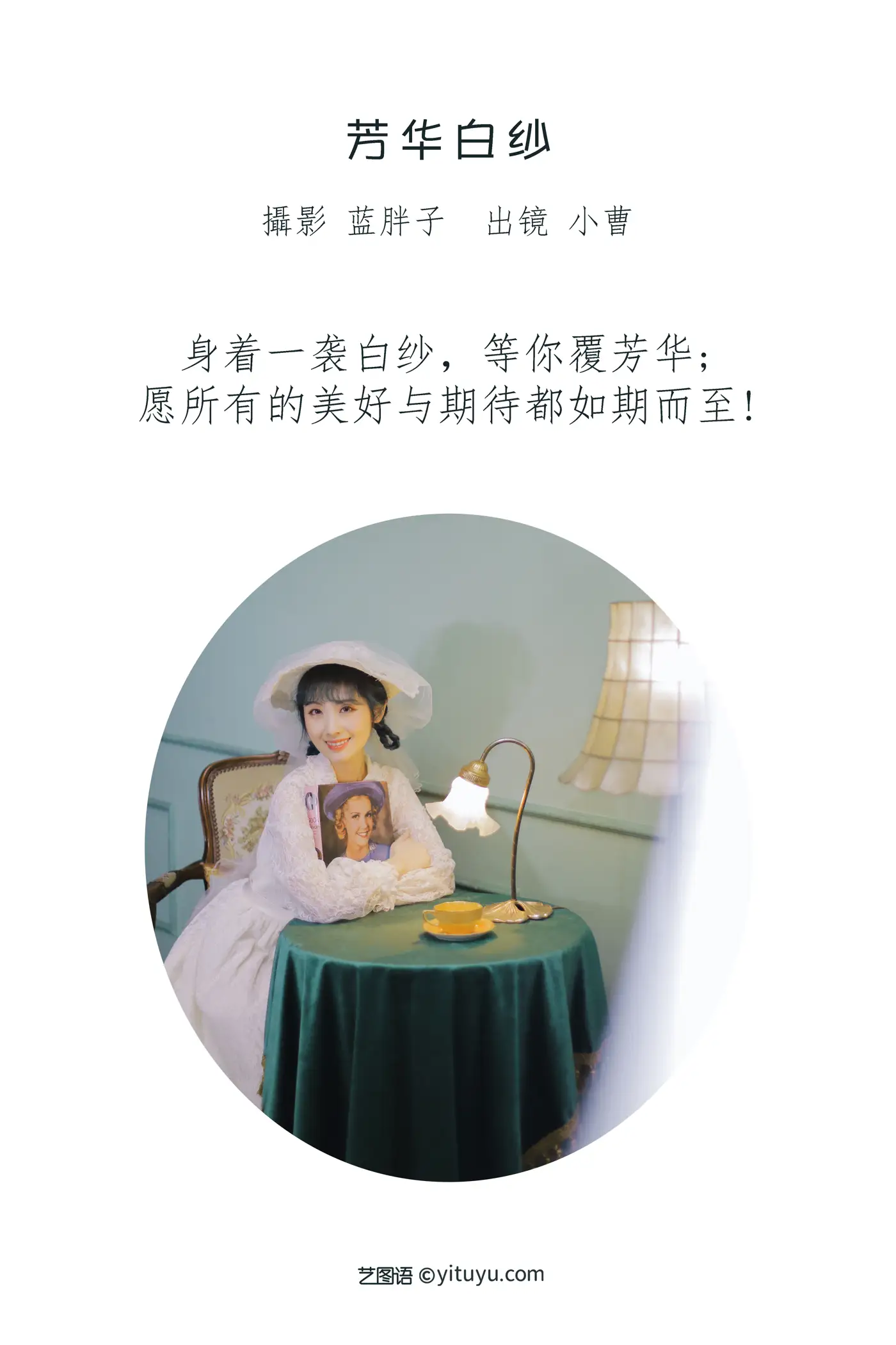 [YITUYU] 2022.08.22 VOL.1762 - Fanghua White Gauze Xiao Cao#[34P]-2