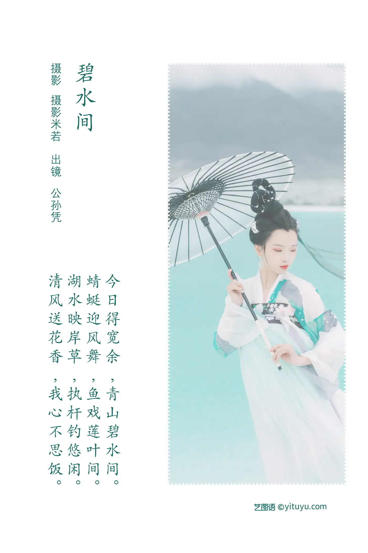 [YITUYU] 2022.08.08 VOL.1652 -Bishui room Gongsun Ping#[22P]-2