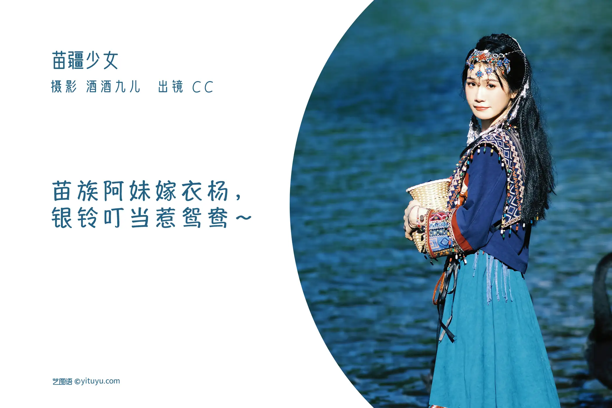 [YITUYU] 2022.09.19 VOL.1988 - Miaojiang Girl CC#[27P]-2