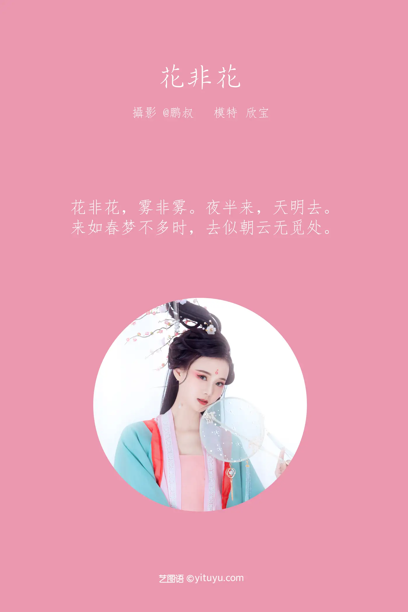 [YITUYU] 2022.02.04 Vol.747 – Flowers are not flowers Xin Bao#[22P]-2