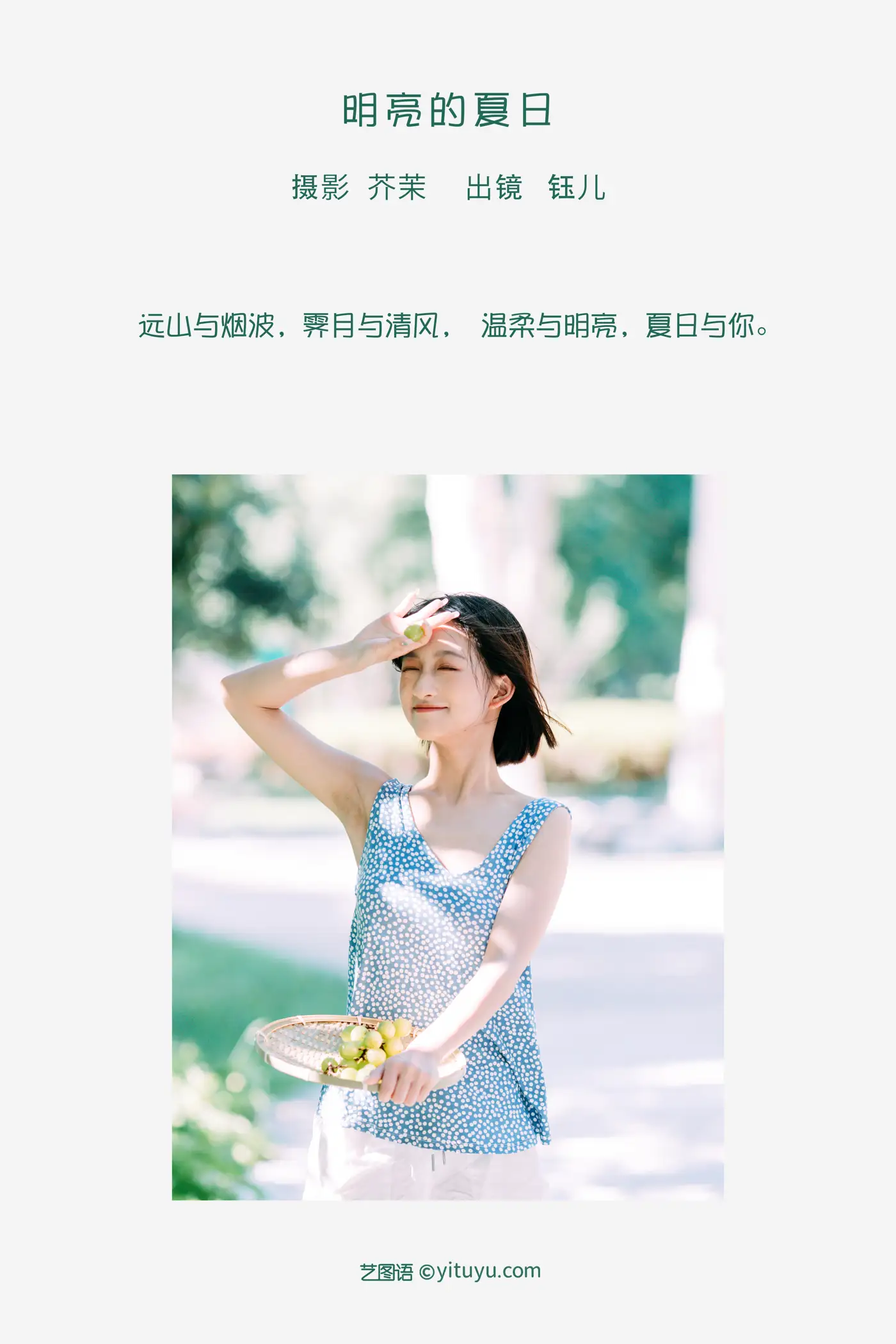 [YITUYU] 2022.09.03 Vol.1859 -Bright summer Yuer#[38P]-2