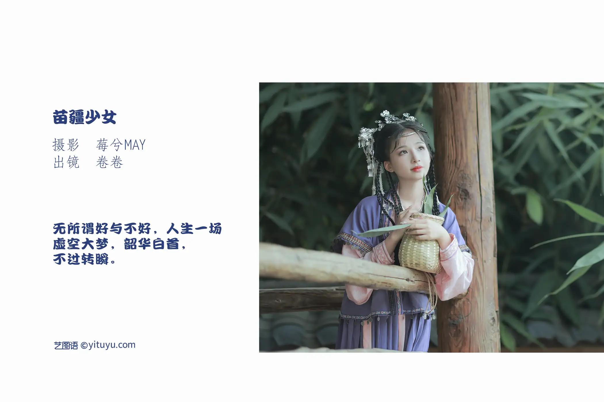 [YITUYU] 2022.09.14 VOL.1947 - Miaojiang Girl Roll#[22P]-2