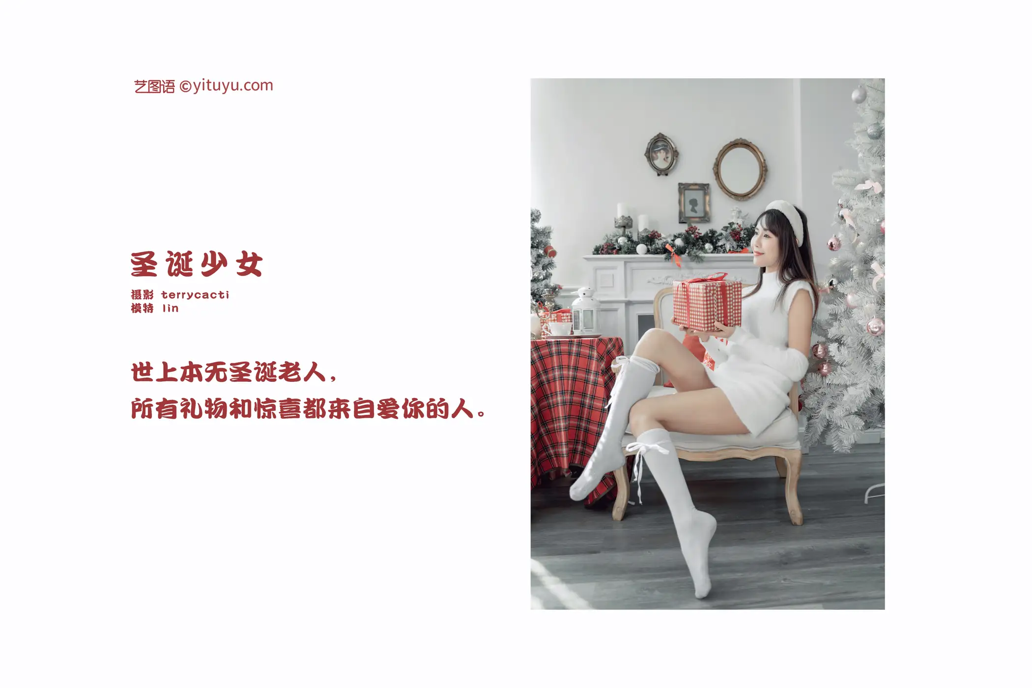 [YITUYU] 2021.12.21 Vol.509 – Christmas Girl lin#[42P]-2