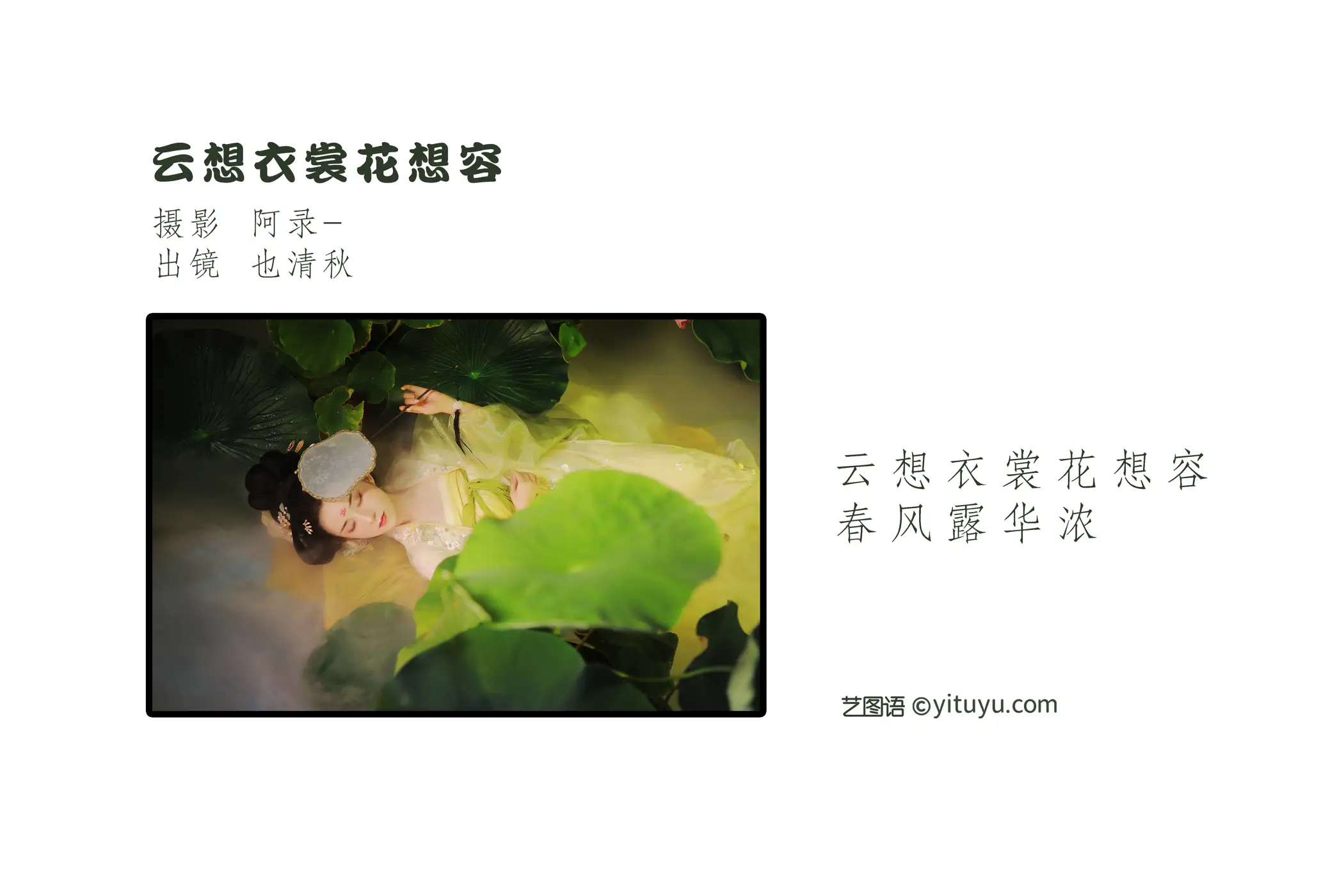 [YITUYU] 2022.09.09 Vol.1912 – Yunxiang clothes and flowers Xiangrong Ye Qingqiu#[32P]-2