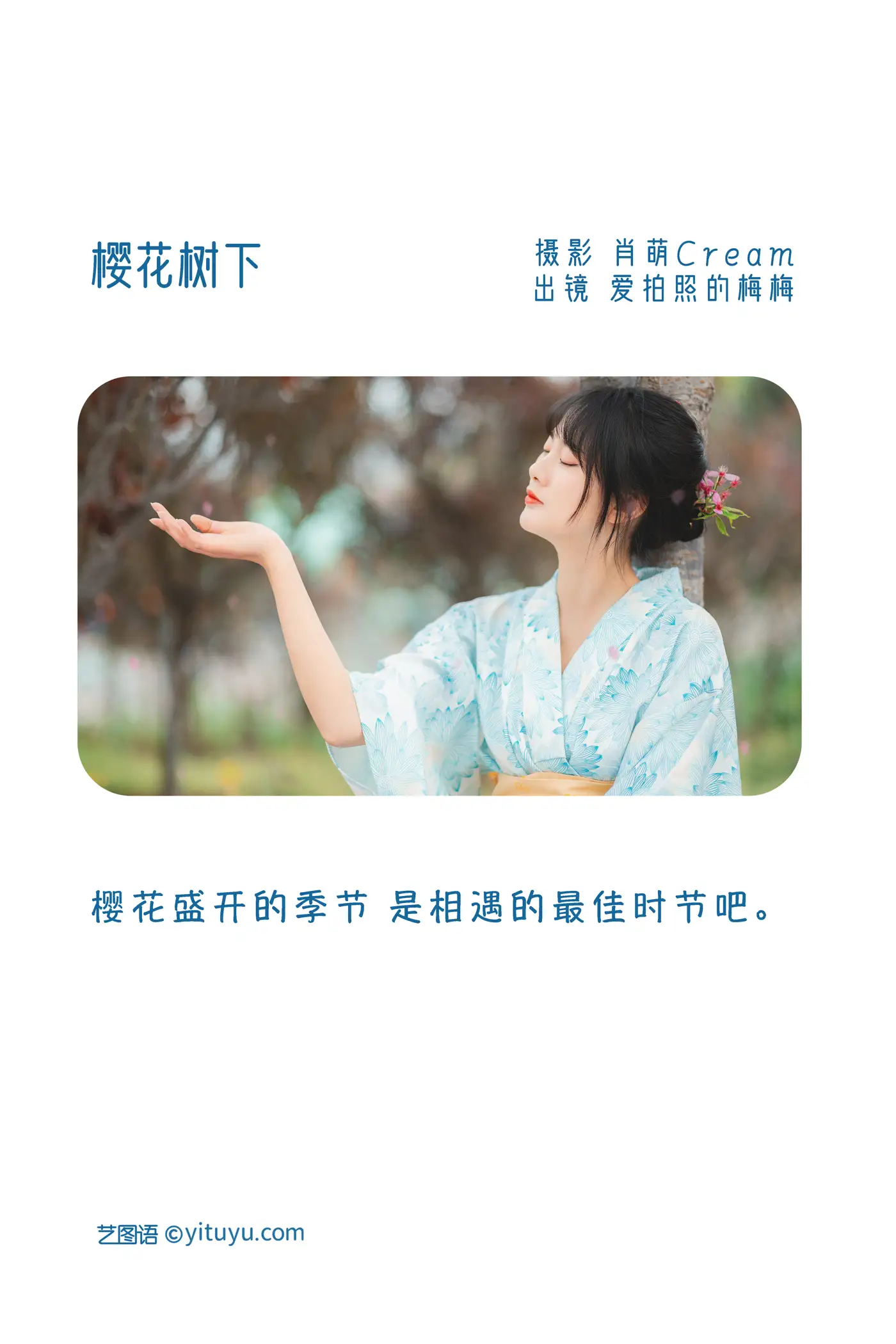 [YITUYU] 2022.11.19 Vol.2478 – Under the Sakura Tree Meimei who loves to take pictures#[23P]-2