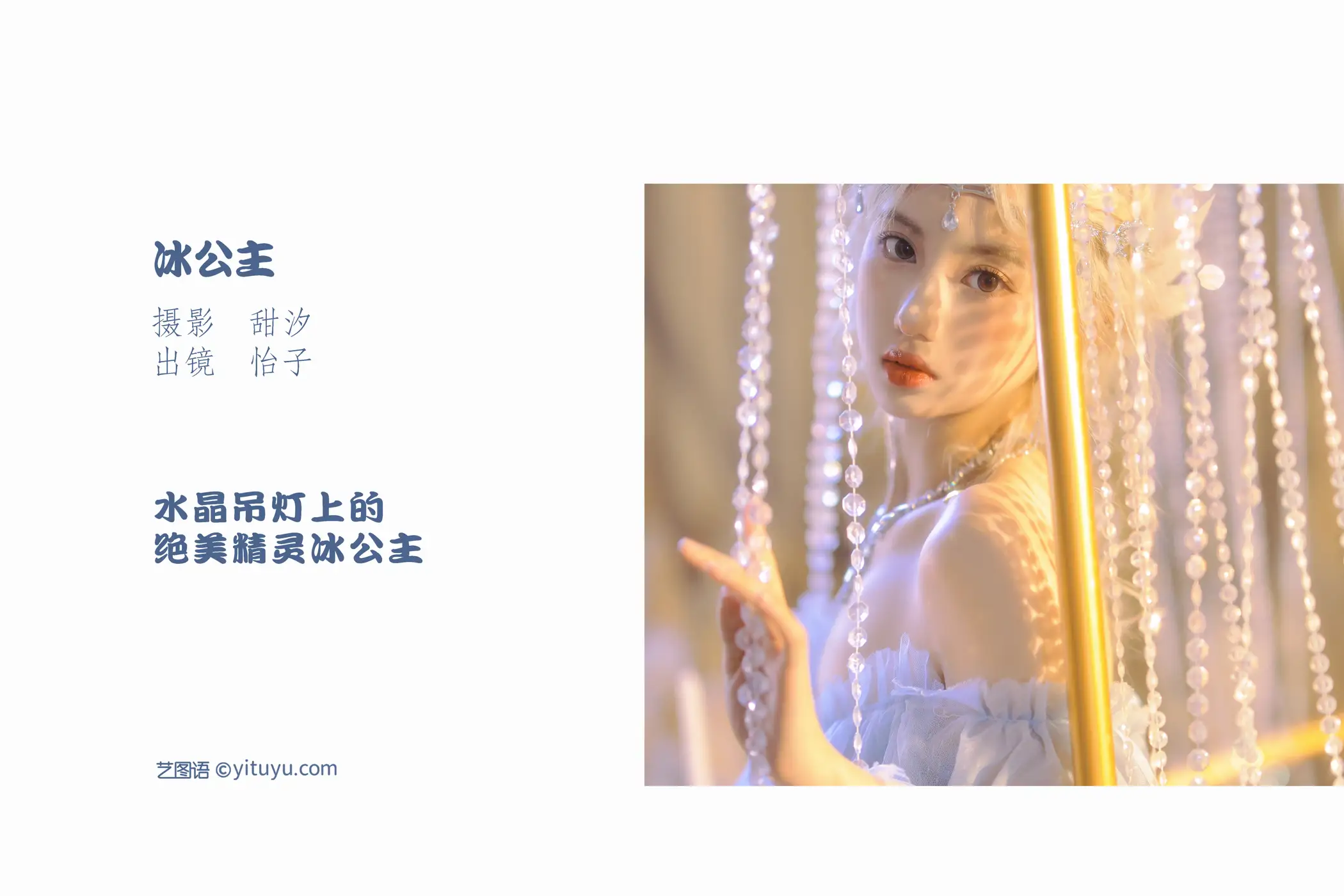 [YITUYU] 2022.11.12 VOL.2418 - Princess Ice 怡子 Yiii#[20P]-2